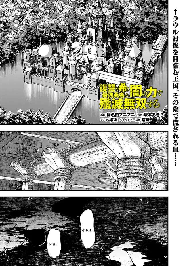 The Dark Massacre of the Vengeful Hero, Chapter 104 image 02